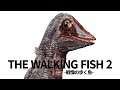 君は歩く魚に追いかけられたことはあるか？【The Walking Fish 2】#1