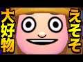 えそその大好物が判明!予想外すぎてwww【トモダチコレクション新生活】