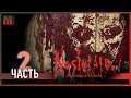 «День» сурка - 2 - Nosferatu: The Wrath of Malachi