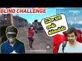 Blind Challenge - కళ్ళకి గంతలు - Very Funny Challenge Free Fire -  Garena