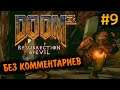 Doom 3 Resurrection of Evil Прохождение Без Комментариев #9: Станция Эребус, Уровень 6