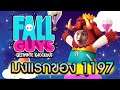 Fall Guys: Ultimate Knockout #02 | มงแรกของหมายเลข 1197