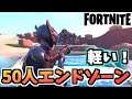 【牛さんGAMES】50人エンドゾーンパフォーマンス版の参加方法【Fortnite】【フォートナイト】