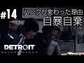 #14【デトロイト：ビカムヒューマン】チャプター17「ロシアンルーレット」PS4でアドベンチャー（Detroit：Become Human）