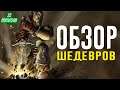 Серия игр FABLE - Почему ты ОБЯЗАН в неё сыграть? | Одни из лучших игр Game Pass | X-Bros