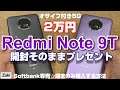 【開封】Redmi Note 9T ～Softbank専売のおサイフケータイ付き2万円5Gスマートフォンを回線契約せずに端末のみ購入する方法！開封即プレゼント企画付き動画！