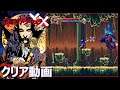 【SFC】悪魔城ドラキュラＸＸ  -  クリア動画