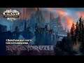 WoW: Shadowlands Alpha - Revendreth Görevleri - Bölüm 1