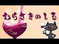 【Hundred Days - Winemaking Simulator】ワイン製造シュミレーション