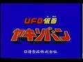 Japanese TV Commercials [4707] UFO Kamen Yakisoban - Kettler no Kuroi Inbō UFO仮面ヤキソバン ケトラーの黒い陰謀