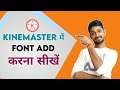Kinemaster Me Font Kaise Add Kare | How To Add Fonts in Kinemaster