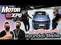 Motor Expo 2021 คลิปที่ 2 : Hyundai Staria หม้อทอดไร้น้ำมันเคลื่อนที่ได้?