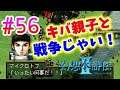 【幻想水滸伝2】関西弁女が108人の仲間を集める物語【女性実況】#56