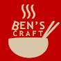 Ben's Craft