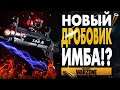 НОВЫЙ ДРОБОВИК ИМБА!? COLD WAR WARZONE НОВОЕ ОРУЖИЕ "ДВОРНИК" СБОРКА STREETSWEEPER КАК ОТКРЫТЬ?