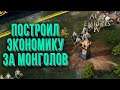 АЛЬТЕРНАТИВНАЯ ИГРА МОНГОЛОВ: Hera (Монголия) vs Leenock (Римская Империя) Age of Empires 4