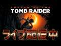 #3【ライブ実況】Shadow of the Tomb Raider【シャドウ オブ ザ トゥームレイダー】