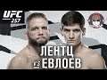 UFC 257 - Бой Ник Ленц против Мовсар Евлоев