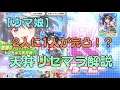 【ウマ娘】【苦行】2回に1回完凸!?天井リセマラガイド【キタサンブラック】