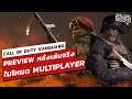 Call of Duty Vanguard PREVIEW หลังเล่นจริงในโหมด MULTIPLAYER | Online Station Scoop
