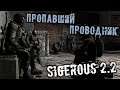 S.T.A.L.K.E.R. Sigerous Mod 2.2 Прохождение (62) - [Пропавший проводник. Подземелье Припяти]