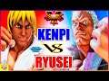 『スト5』 けんぴ (ケン) 対 りゅうせい(ユリアン)｜Kenpi(Ken) VS  Ryusei(Urien)『SFV』🔥FGC🔥