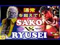 『スト5』 うせい  (ユリアン) 対 Sako (影ナル者)  通常を超えて！｜Ryusei (Urien) vs Sako (Kage)  『SFV』🔥FGC🔥