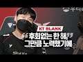 Blank looks back to 2021 with KT Rolster, his ONE takeaway