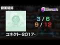 【D4DJグルミク】コネクト-2017- / Connect -2017-【全難易度/All Difficulties】