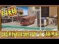 【阿杰】N規全新自走巴士，JR東日本 BRT進駐溫泉小鎮
