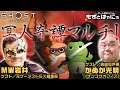 PS5【岩井さん本日お休み】🐤ツシマ 特別編#05🐸典雄役声優かぬか光明さん&ゲーメストEX編集長MW岩井さんと「冥人奇譚」をやってみよう!「Ghost of Tsushima」【もずとはゃにぇ】