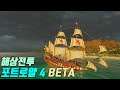 #3) 항해/무역 게임. 포트로얄 4 튜토리얼 - 해상전투 (Port Royal 4 Beta Tutorial)