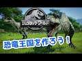 恐竜王国を作りたいジュラシック・ワールド・エボリューション【 Jurassic World Evolution】【PC】