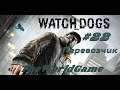 Прохождение Watch Dogs [#22] (Контракты устранителя -  Перевозчик)