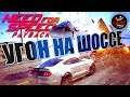 Need for Speed Payback▶УГОН НА ШОССЕ(1080P60FPS)