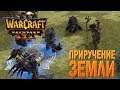#94 Приручение земли, ч.4 / Основание Дуротара / Warcraft 3 Reforged прохождение на Высоком