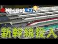 A列車で行こうExp.+  10話「新幹線投入」エクスプレス プラス