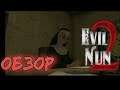 ОБЗОР | Evil Nun2 прохождение