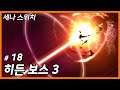 세븐나이츠 스위치 -타임 원더러- 노코멘트 게임 플레이 #18, 히든 보스 3 / Seven Knights Time Wanderer Walkthrough Gameplay