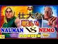 『スト5』ナウマン (ケン)  対 ネモ (ユリアン)  壮大な戦い!｜Naumanzoh (Ken) VS Nemo(Urien)『SFV』 🔥FGC🔥