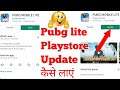 How to get Pubg mobile lite new Playstore update | Pubg lite Playstore update Tricks | Pubg update ?