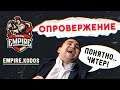 KODOS НЕ ЧИТЕР! (ПОКАЗЫВАЮ ФИШКИ).