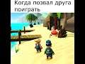 Когда позвал друга поиграть #shorts