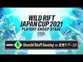 【リーグ・オブ・レジェンド：ワイルドリフト】WILD RIFT JAPAN CUP 2021 プレイオフ グループステージ GROUP B　USG vs NNB