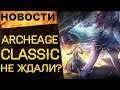 🔥Новости онлайн игр: Lineage 2M, Cyberpunk 2077, ArcheAge Classic и другие