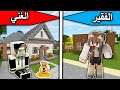 فلم ماين كرافت : الغني والفقير MineCraft Movie