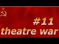 theatre war прохождение за СССР серия#11 позади Москва