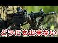 【各国の小銃事情】日本と韓国、イギリスの主力小銃がポンコツであるシンプルな証明