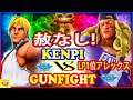 『スト5』けんぴ (ケン) 対   ガンファイト（LP1位アレックス） 赦なし!｜Kenpi (Ken)  vs Gunfight (Alex)  🔥FGC🔥
