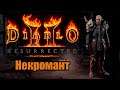 Diablo II: Resurrected. Обзорное знакомство. #3